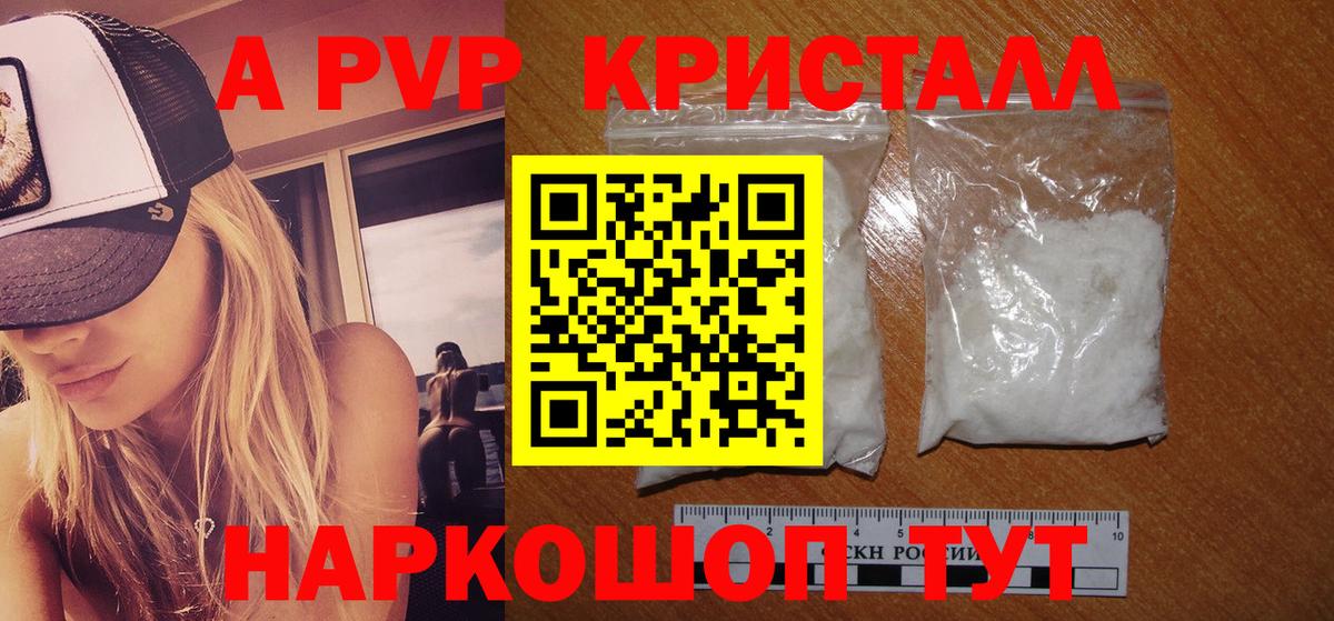 Alpha PVP Crystall Междуреченск