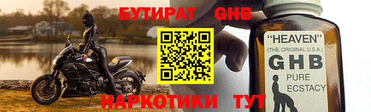Бутират 99% Междуреченск