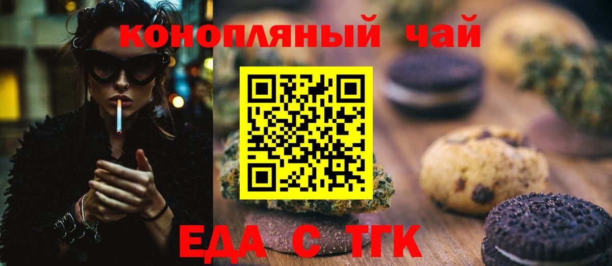 Еда ТГК марихуана  Вход с VPN  Междуреченск 