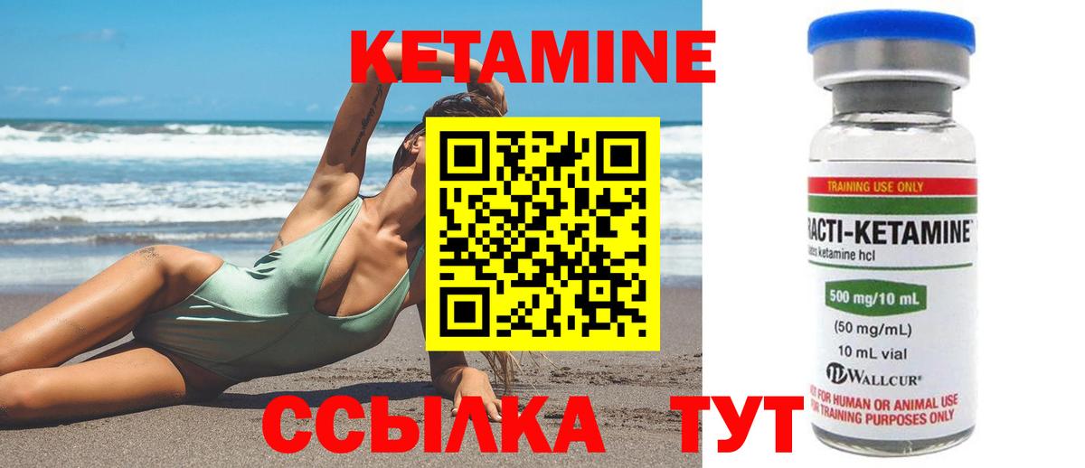 Кетамин ketamine Междуреченск