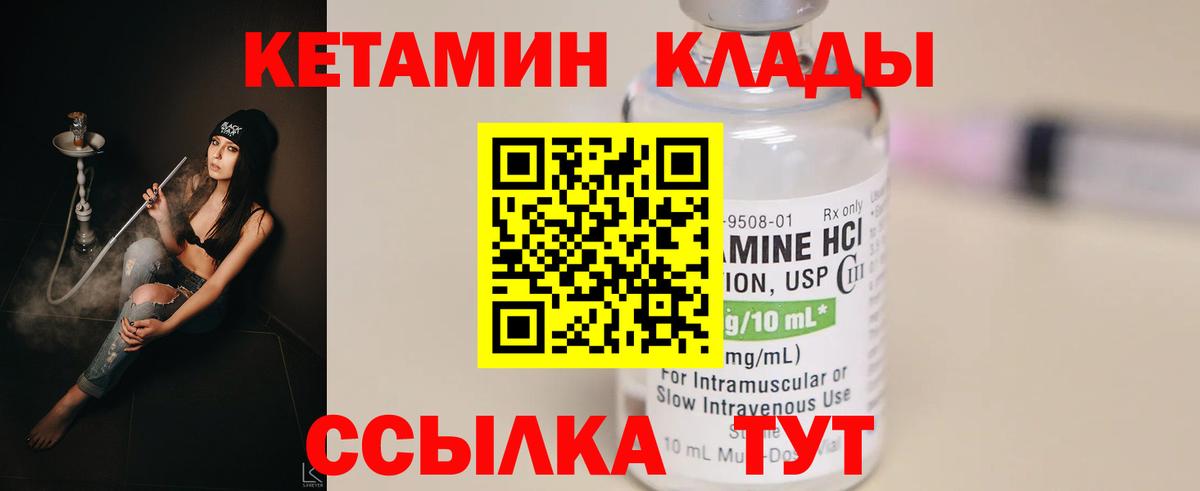 Междуреченск  Кетамин VHQ  Вход с VPN  Кетамин VHQ 