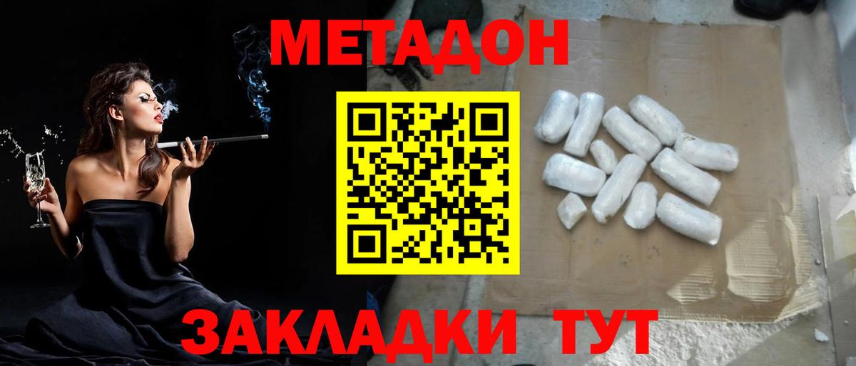 Междуреченск  МЕТАДОН кристалл  Вход с VPN  МЕТАДОН VHQ 