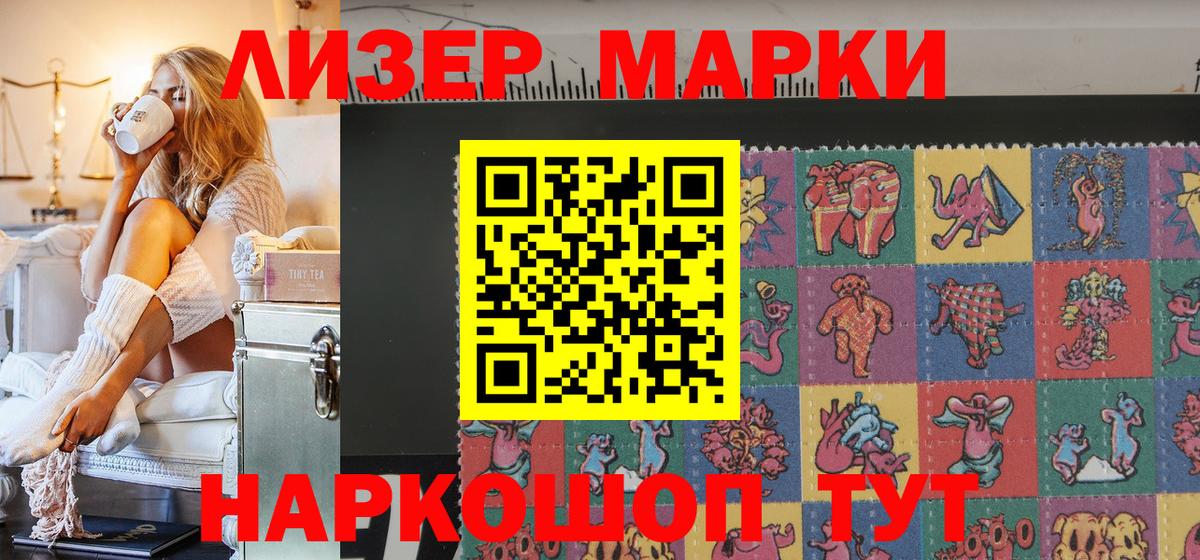 купить наркотики цена  Вход с VPN  Междуреченск  Наркотические марки 1500мкг 